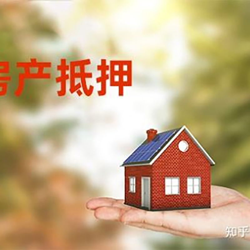 乐陵重庆房屋抵押贷款利率及额度是多少