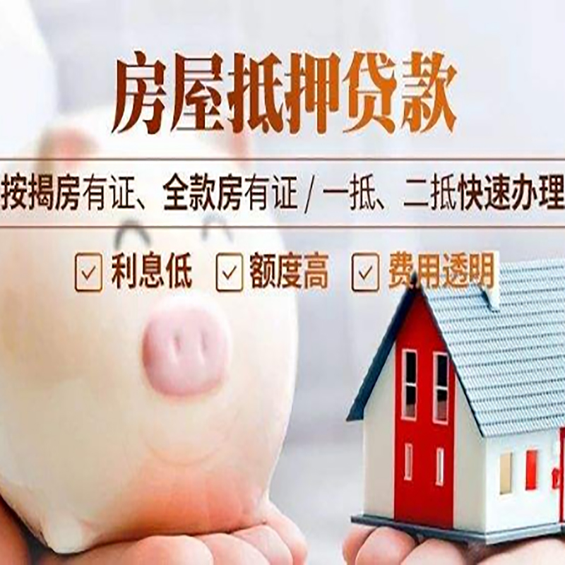 乐陵房产抵押贷款利率|住房抵押贷款|房屋抵押贷款