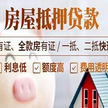 乐陵房产抵押贷款不通过的原因