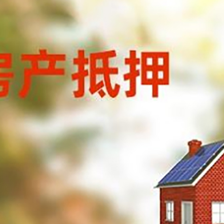 乐陵房屋抵押贷款还不上怎么办