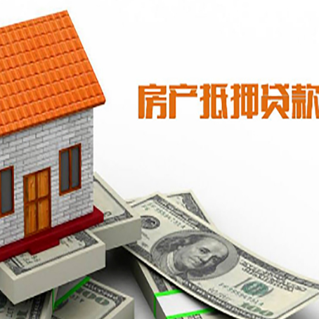乐陵房屋抵押贷款申请的流程