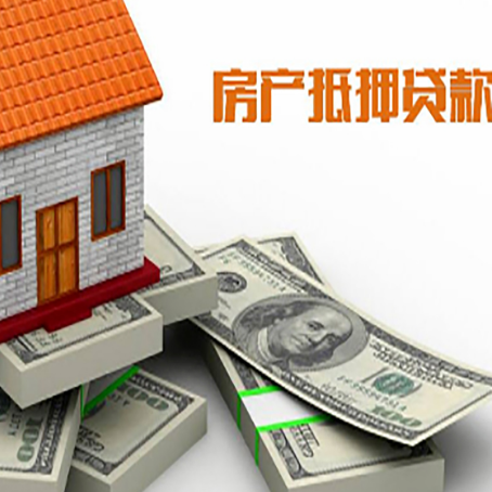 乐陵房产抵押贷款怎么办理？