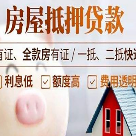 乐陵房产抵押贷款办理的流程