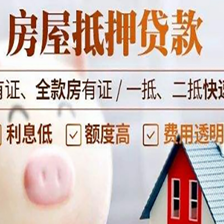 乐陵房屋抵押贷款需要什么手续？