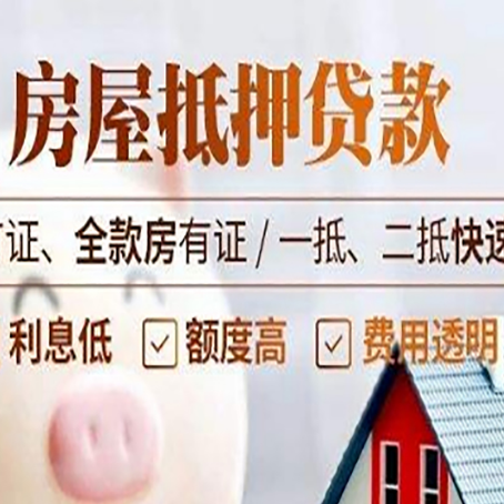 乐陵房产抵押贷款的申请条件是什么?