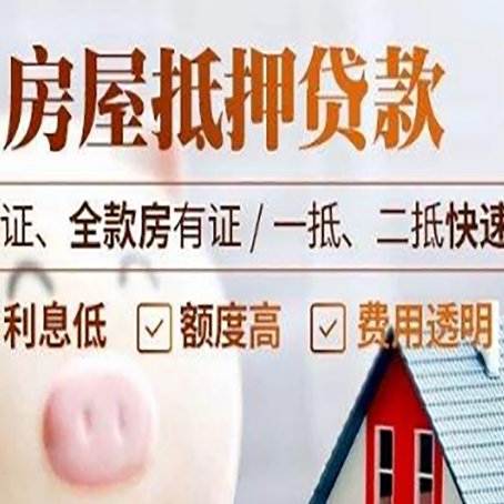 乐陵房子抵押贷款利率上涨对市场的影响