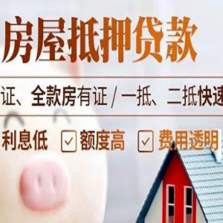 乐陵房产抵押贷款有哪些手续费?