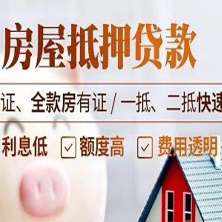 乐陵房产抵押贷款的条件是什么?