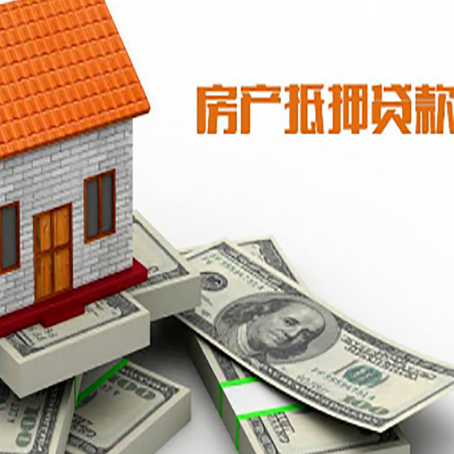 乐陵房屋抵押贷款主要有3种类别